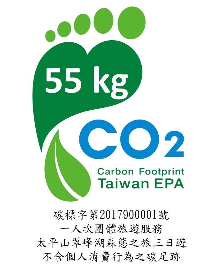 碳標字第2017900001號