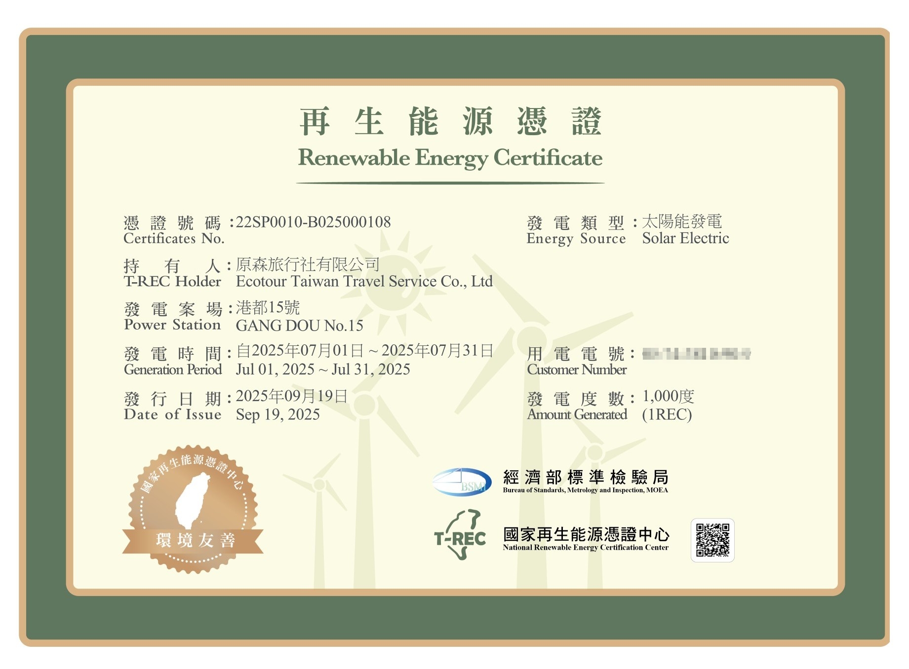 原森旅行社成為首家使用再生能源的旅行社