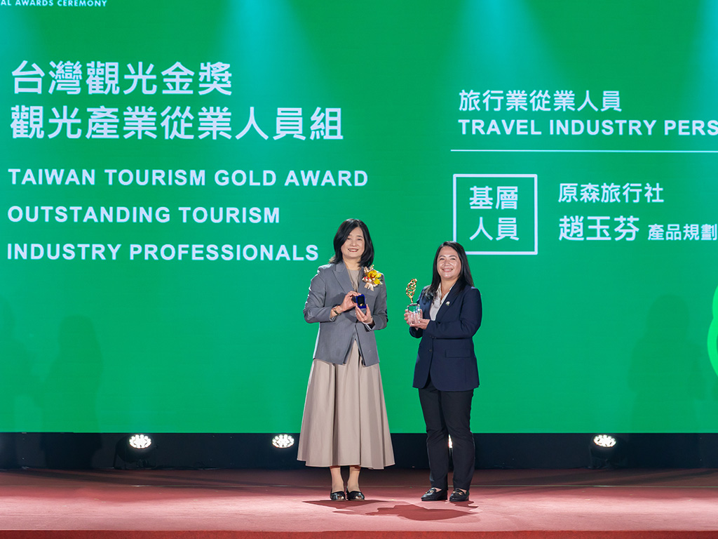賀！原森旅行社產品規劃經理趙玉芬 榮獲「第3屆台灣觀光金獎」