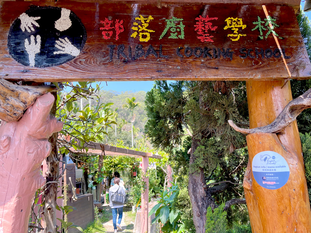 SABAU!霧台神山!愛上部落廚藝學校之旅二日遊