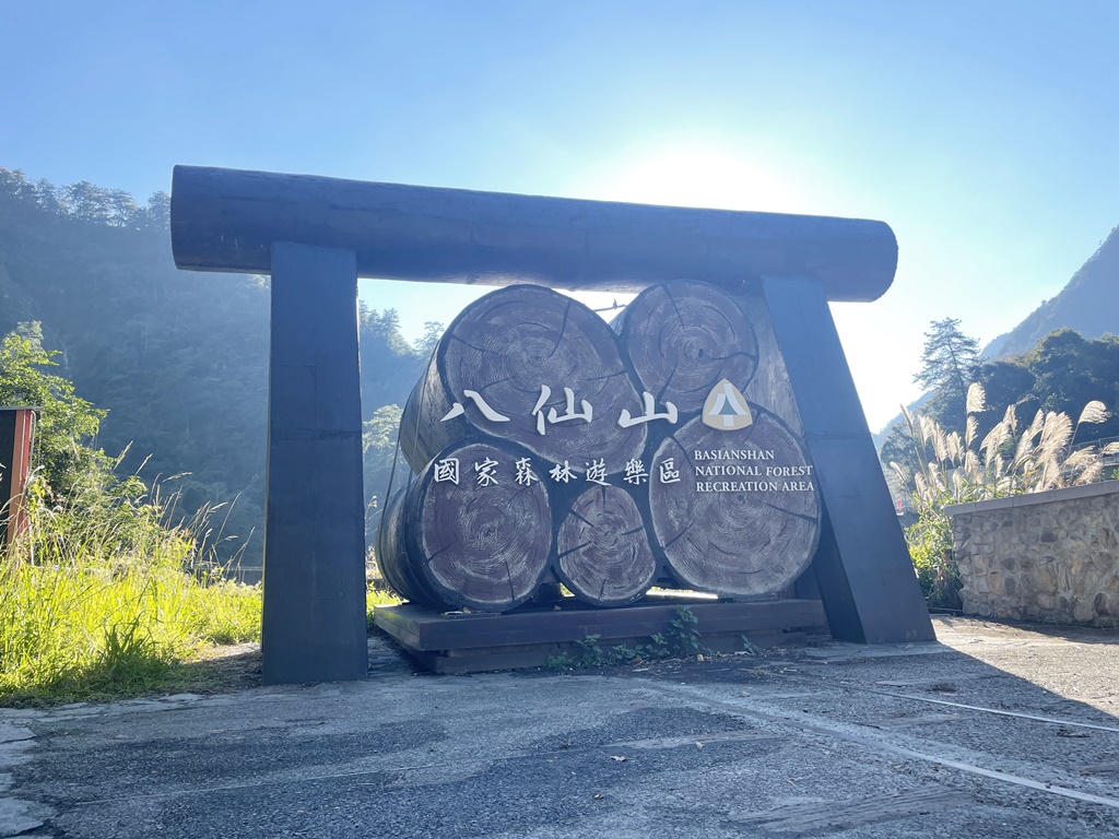 大雪山.八仙山.谷關森態之旅三日遊
